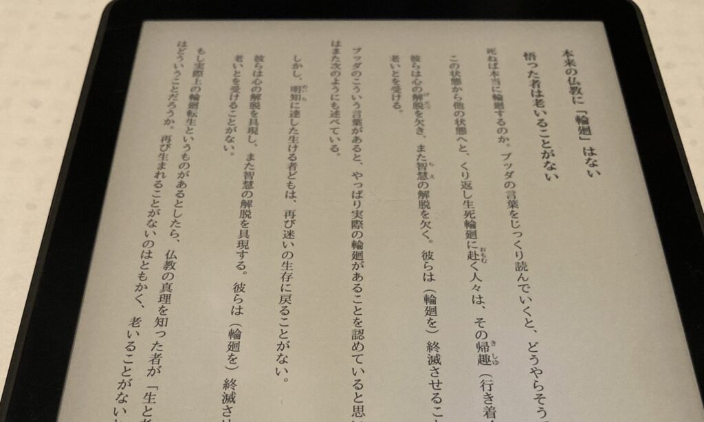 Kindleの画面の画像