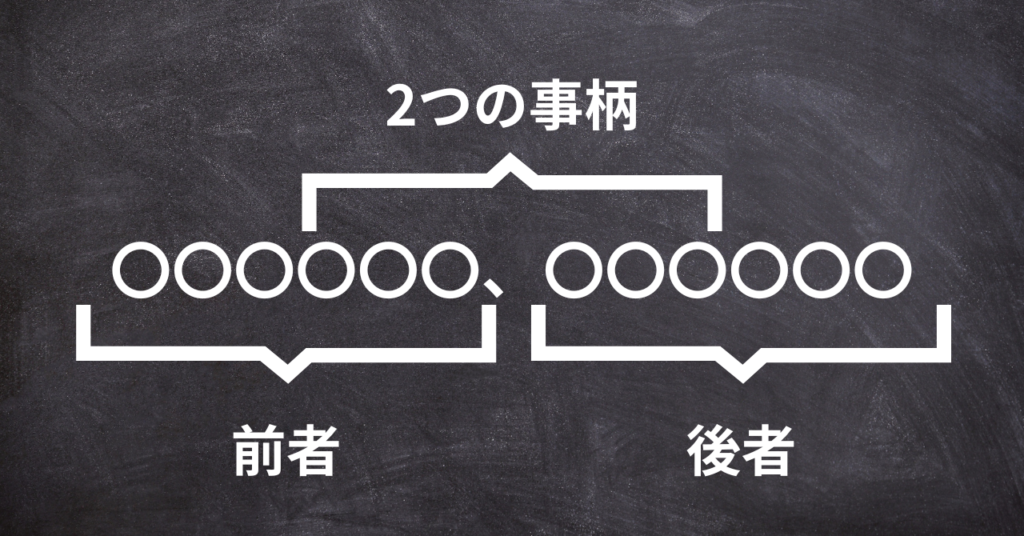 “前者後者”の意味と使い方を場面別の例文と合わせて解説 | YowaTarism‐ヨワタリズム‐
