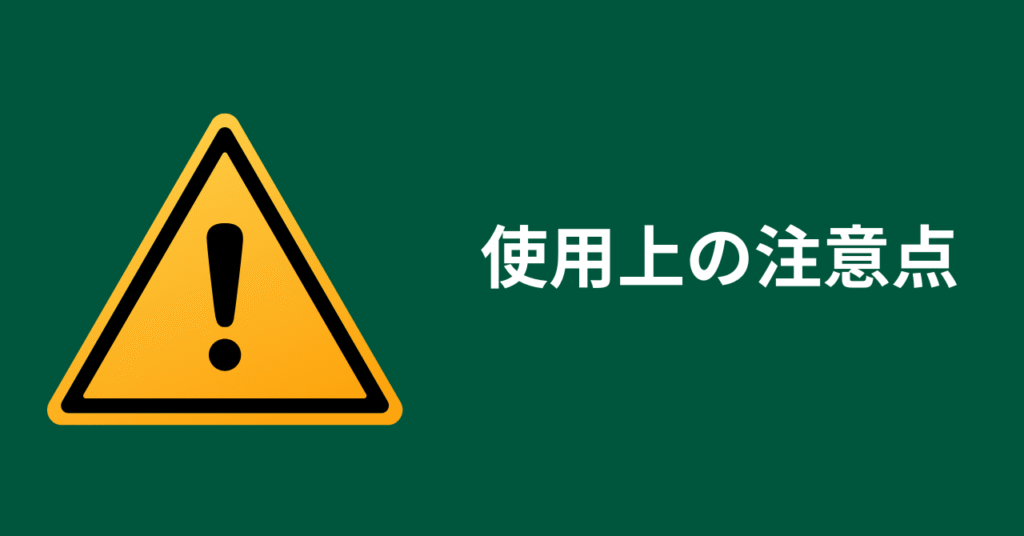 使用上注意の画像