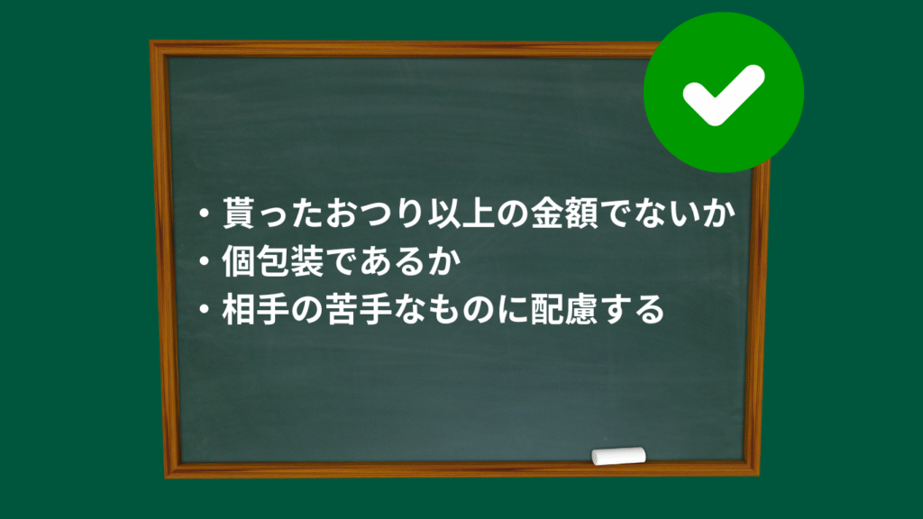 お菓子の選び方の画像