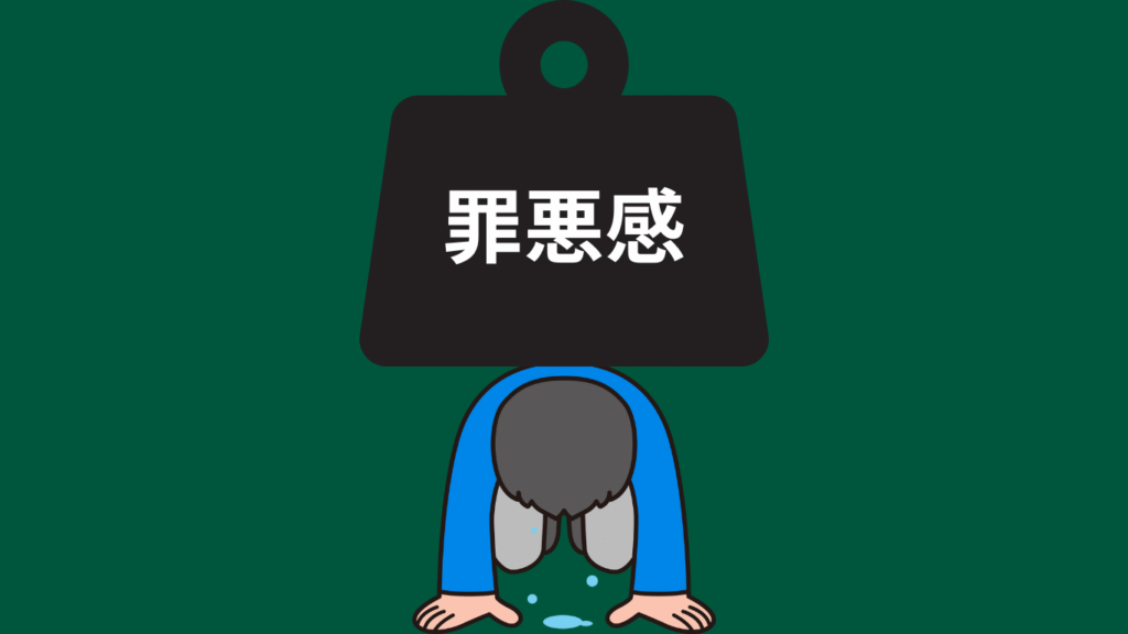 罪悪感に押しつぶされそうな画像