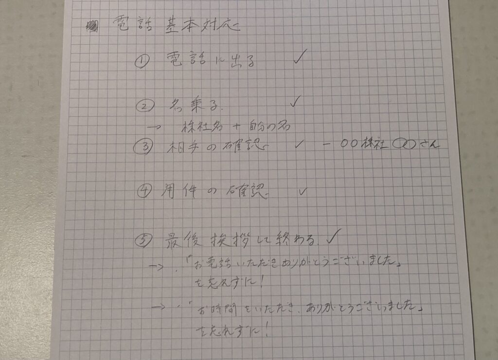 電話対応の時のメモ帳の画像